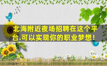 芜湖酒吧招聘
